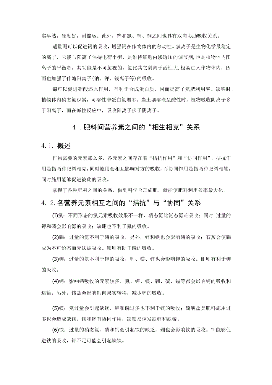 谈谈肥料营养素之间相克现象.docx_第3页