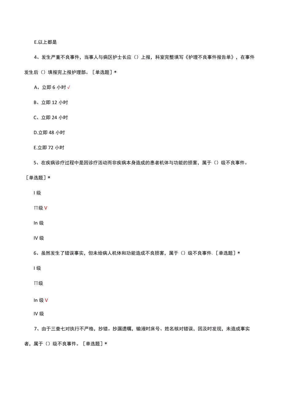 护理不良事件报告制度考试题及答案.docx_第2页
