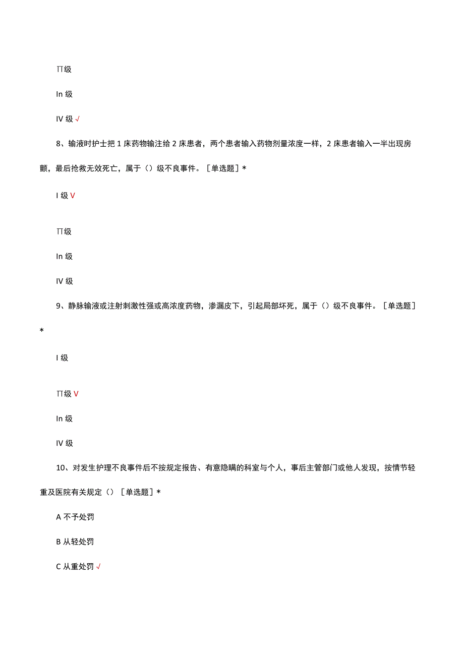 护理不良事件报告制度考试题及答案.docx_第3页