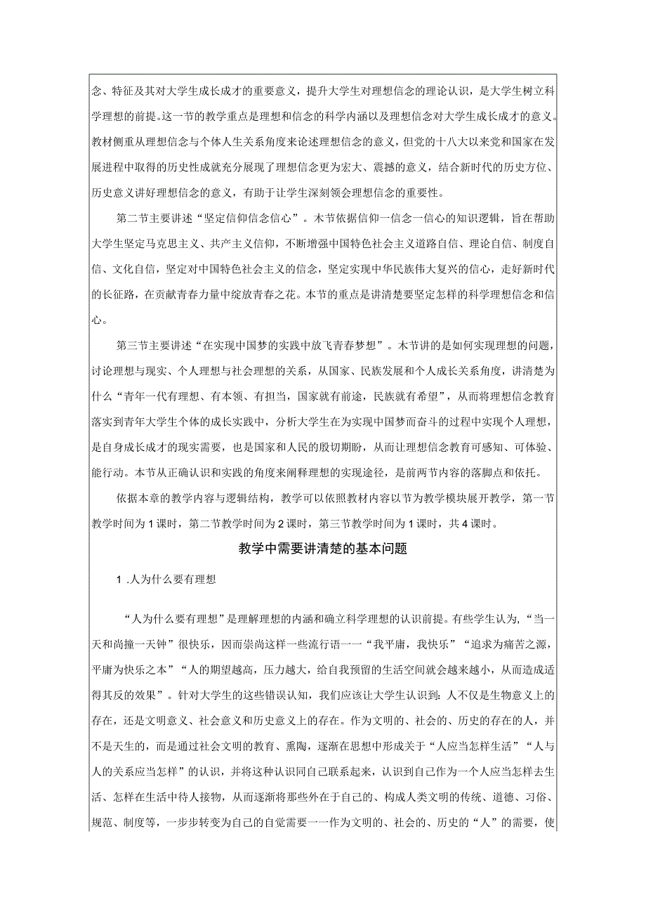 追求远大理想 坚定崇高信念 教案.docx_第2页