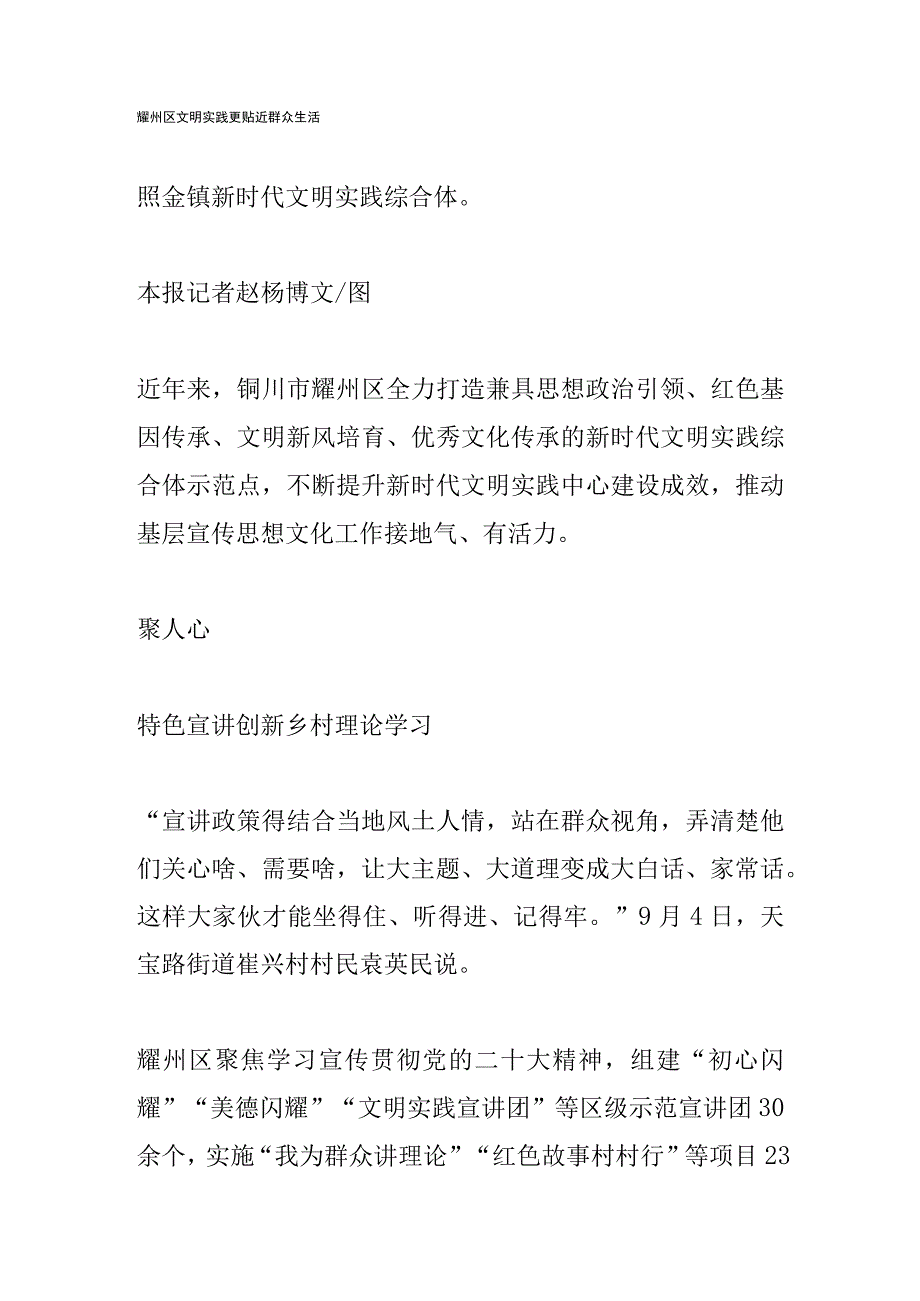 耀州区 文明实践更贴近群众生活.docx_第1页