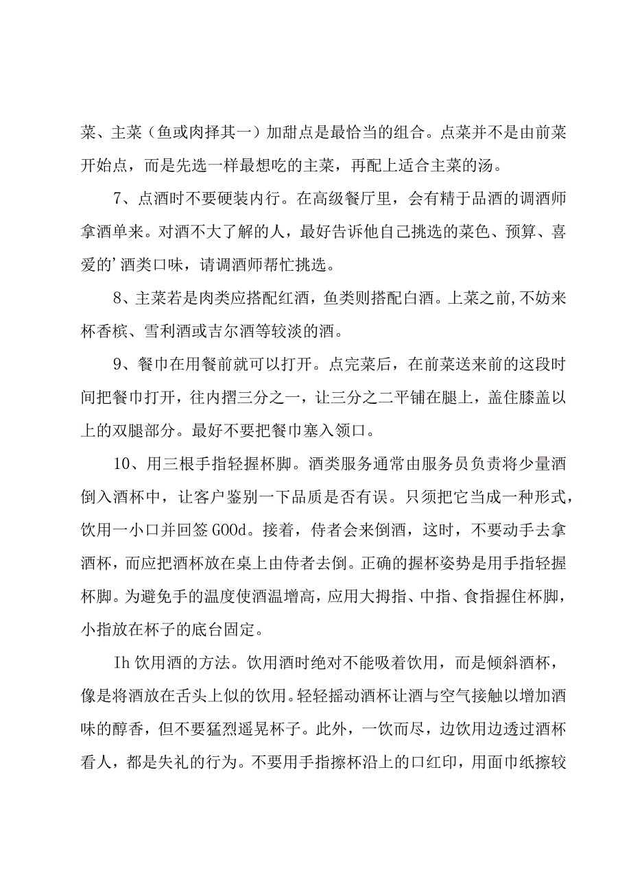 简述西餐礼仪基本知识（6篇）.docx_第2页