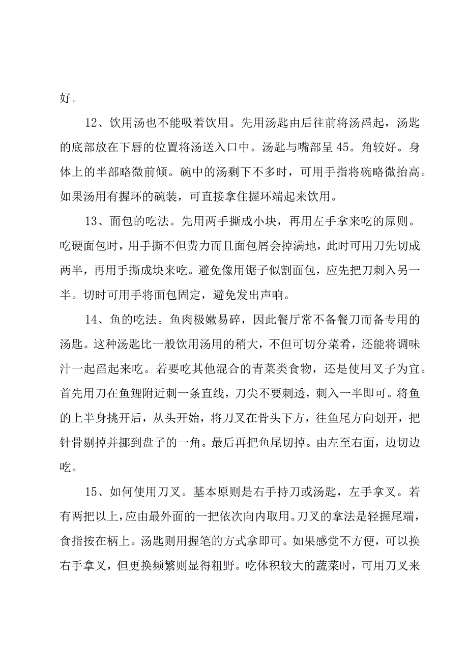 简述西餐礼仪基本知识（6篇）.docx_第3页