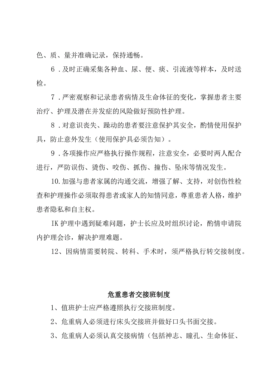 重点环节护理管理制度汇编.docx_第2页