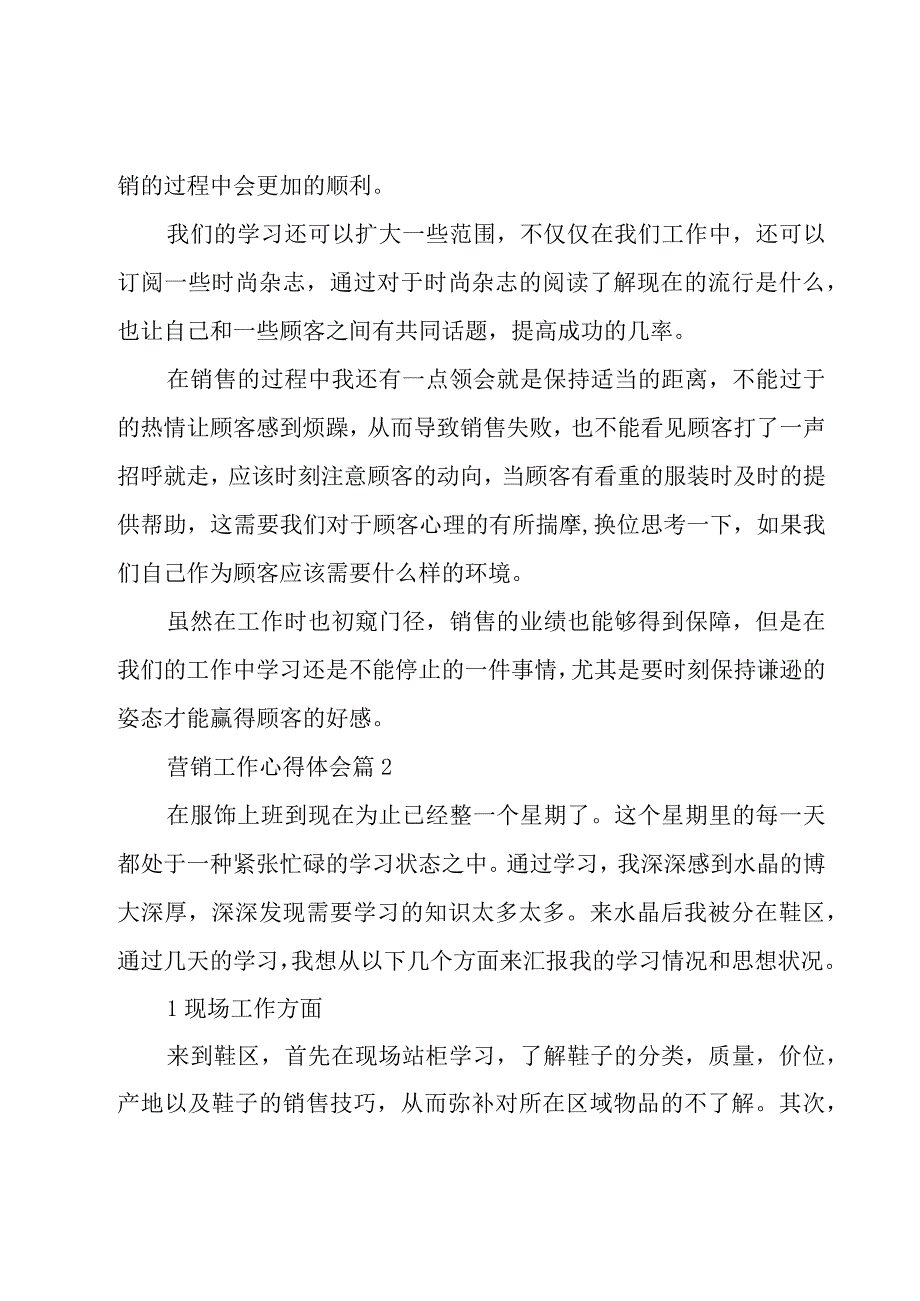 营销工作心得体会（20篇）.docx_第2页