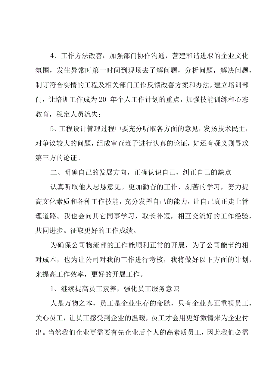 部门主管工作计划集合（15篇）.docx_第2页