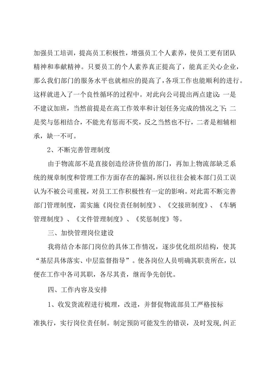 部门主管工作计划集合（15篇）.docx_第3页