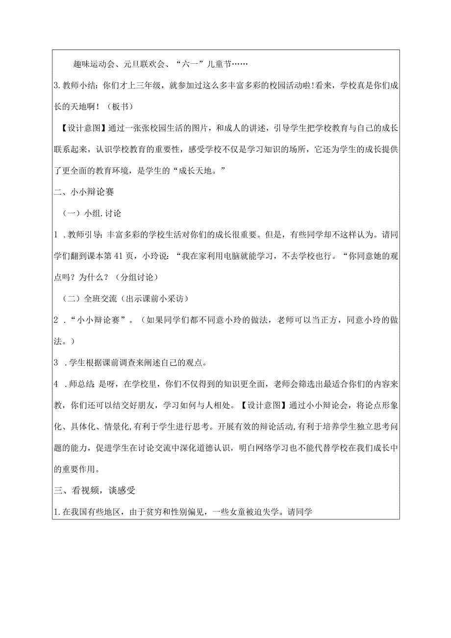 让我们的学校更美好 第一课时教学设计.docx_第2页