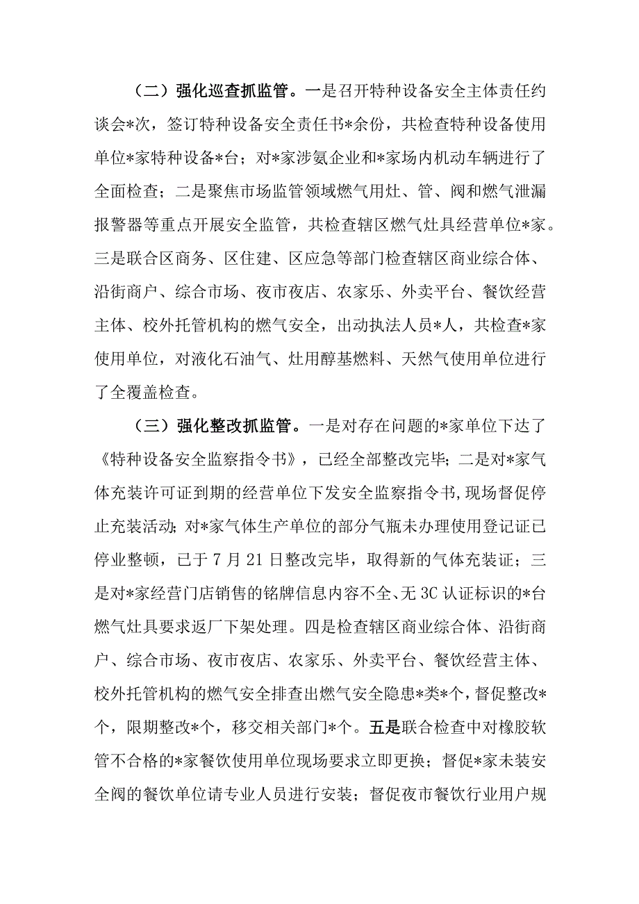 燃气安全隐患专项整治排查工作情况汇报（政府常务会）.docx_第2页