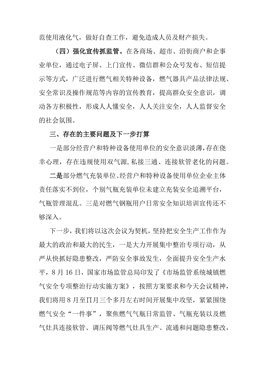 燃气安全隐患专项整治排查工作情况汇报（政府常务会）.docx_第3页