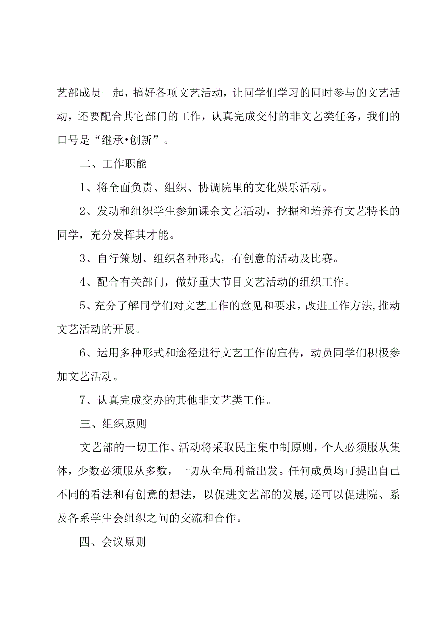 新学期学生会个人工作计划范文（15篇）.docx_第3页