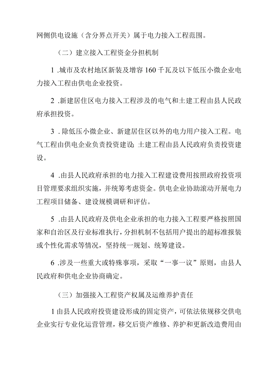 盐池县全面提升“获得电力”服务水平延伸电力工程投资界面实施方案.docx_第3页