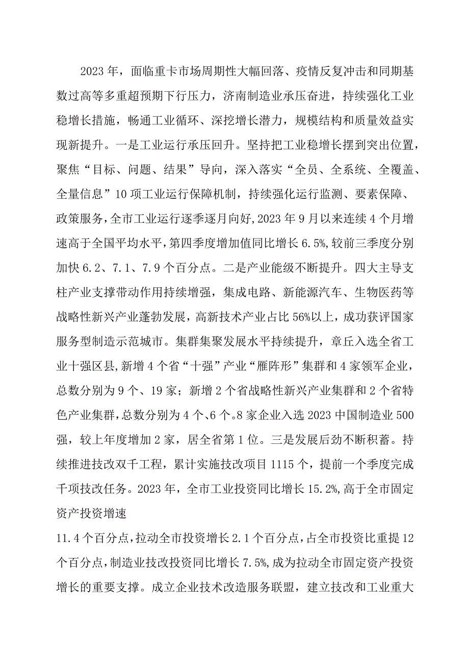 济南市先进制造业发展情况的调研报告.docx_第2页