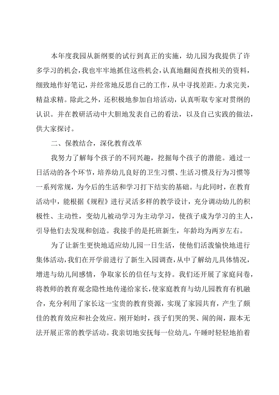 简短幼儿园年度考核工作总结2023.docx_第2页