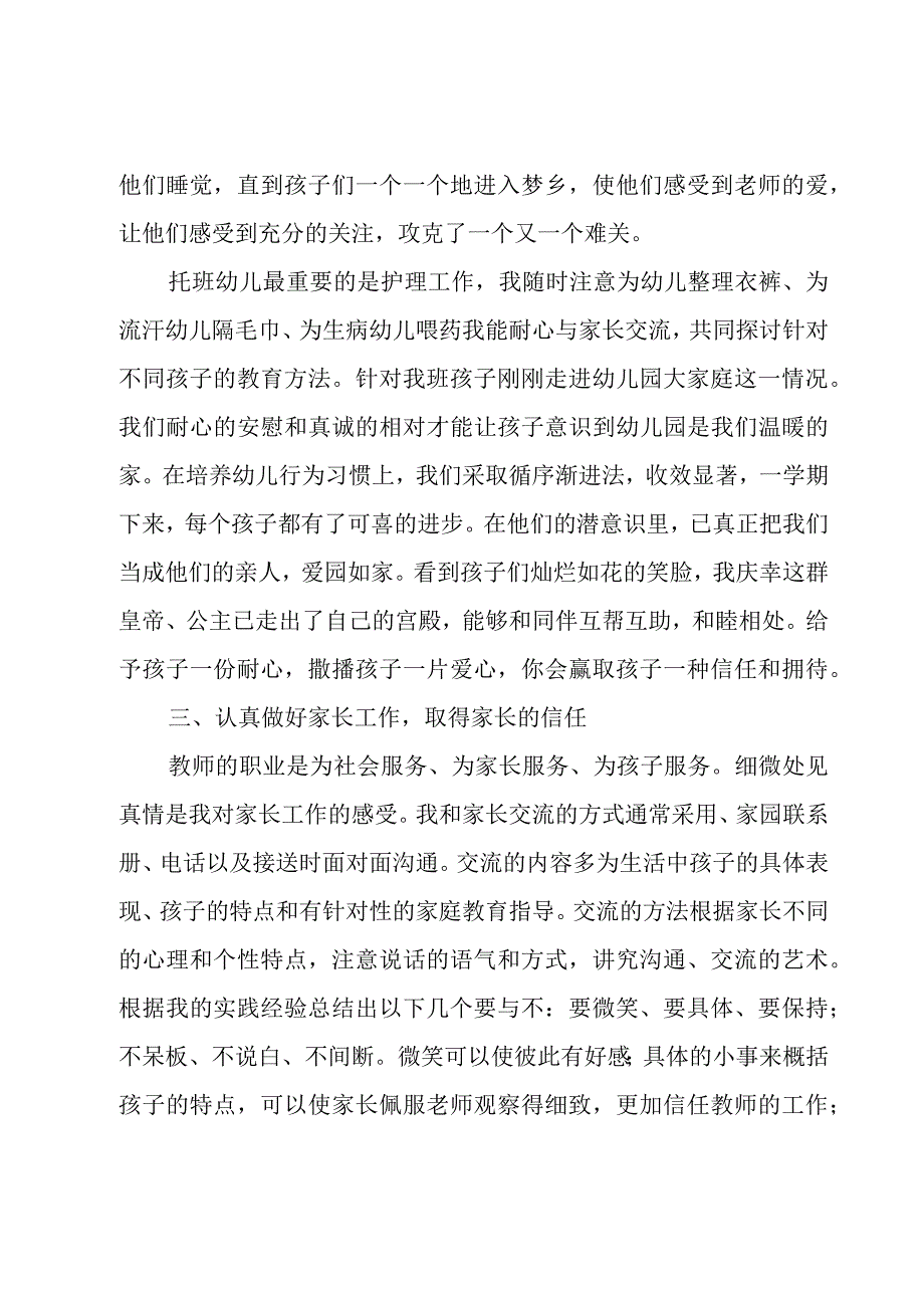 简短幼儿园年度考核工作总结2023.docx_第3页