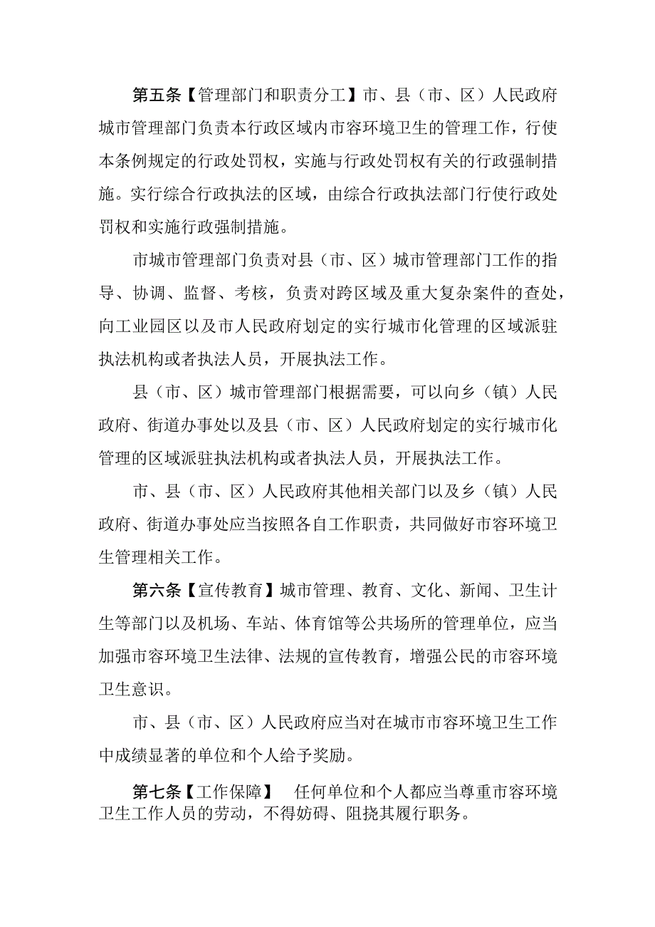 省十二届人大常委会衡阳市城市市容和环境卫生管理条例.docx_第2页