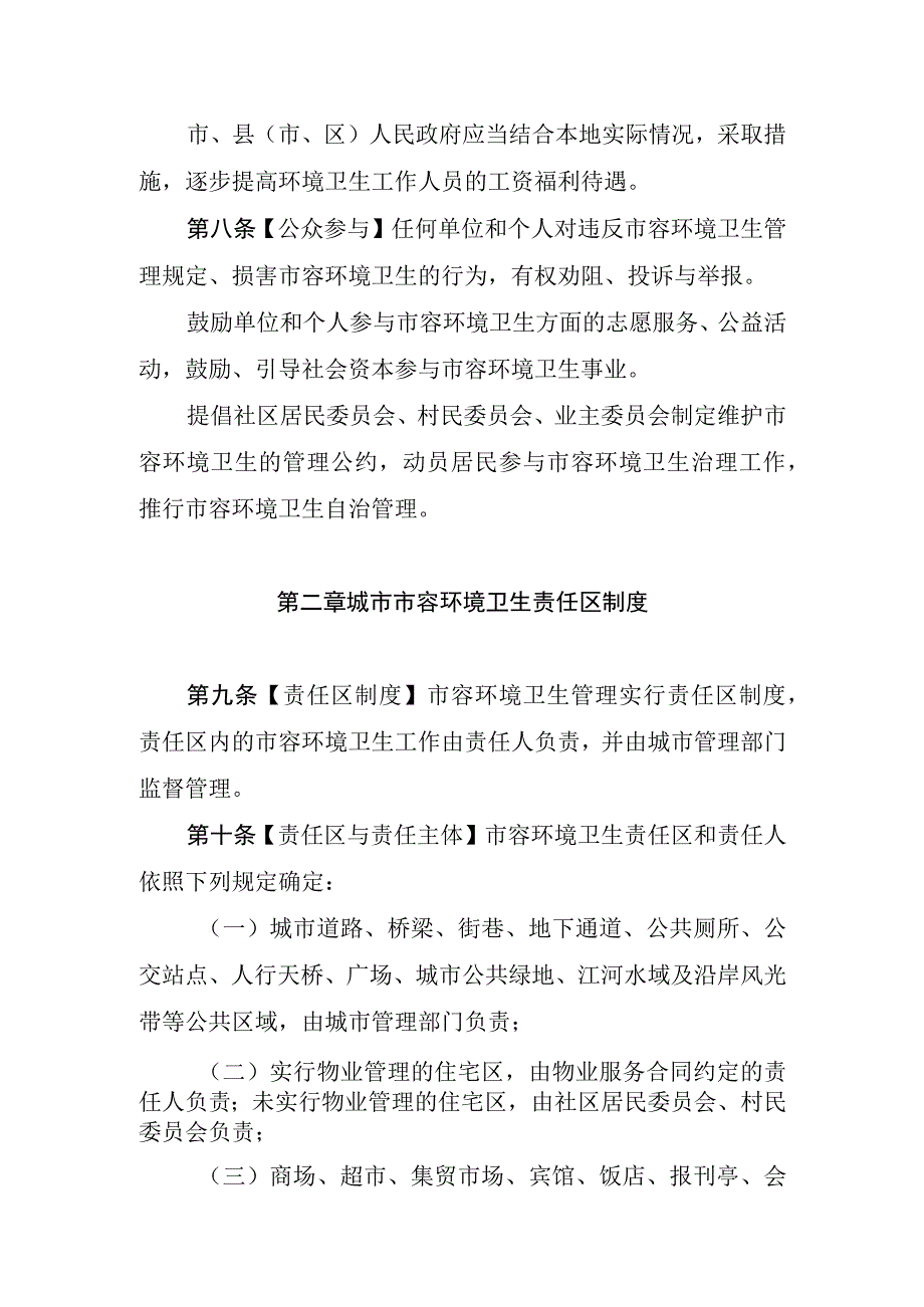 省十二届人大常委会衡阳市城市市容和环境卫生管理条例.docx_第3页