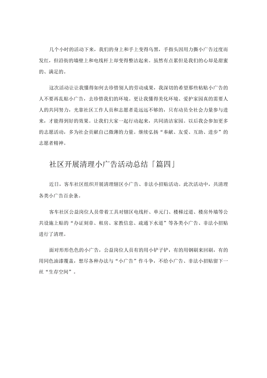 社区开展清理小广告活动总结.docx_第3页