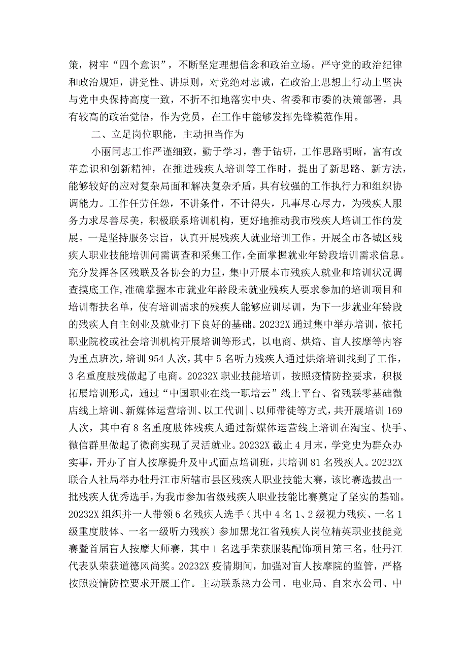 消防工作先进单位的事迹材料（精选21篇）.docx_第2页