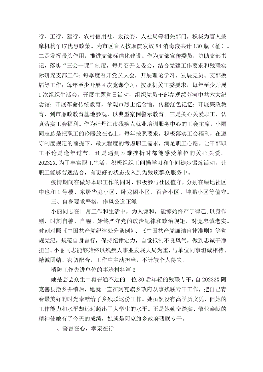 消防工作先进单位的事迹材料（精选21篇）.docx_第3页