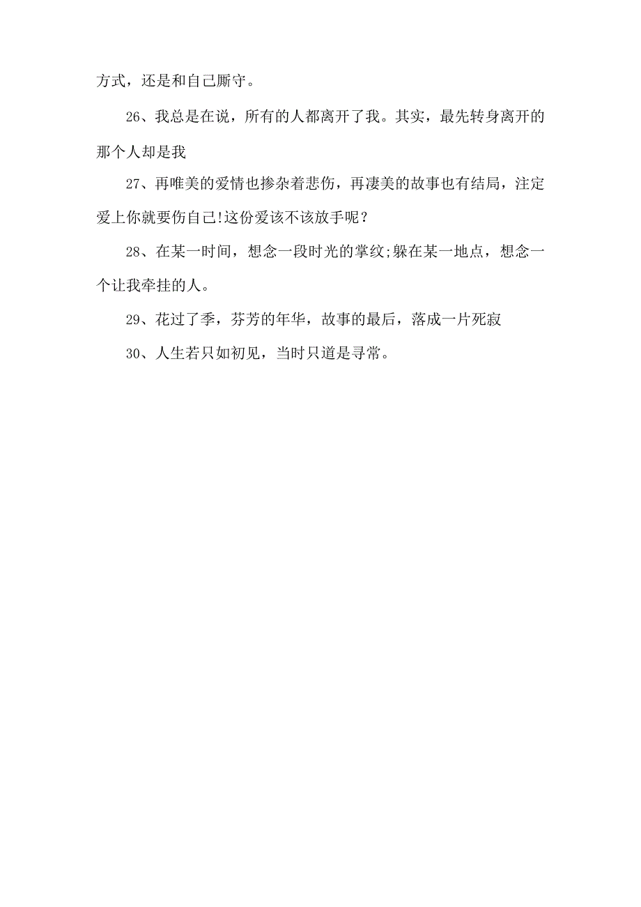 酸了的语句.docx_第3页