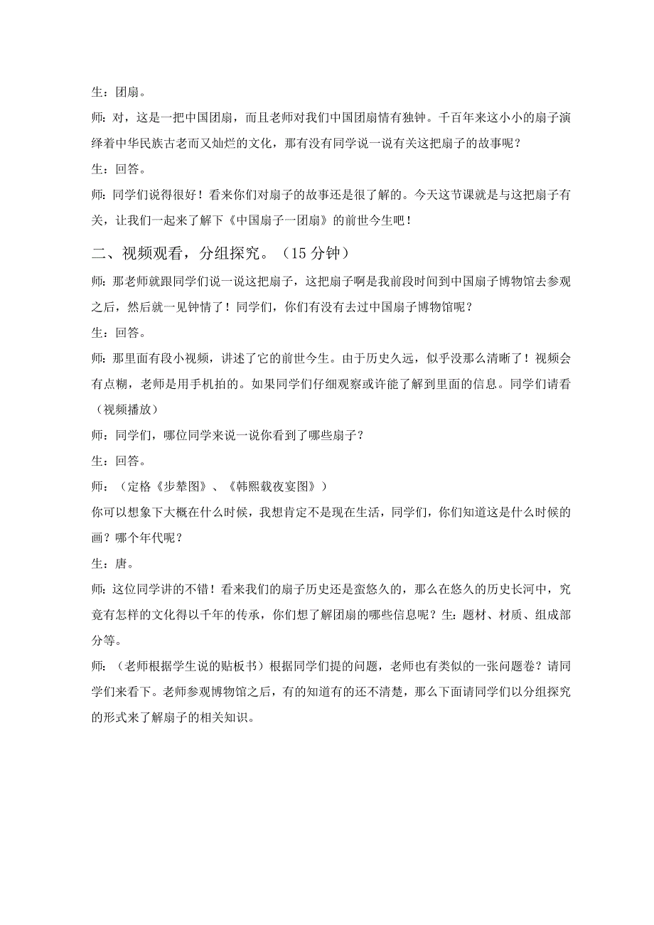 教学设计——中国团扇小学美术浙美版六年级上册.docx_第2页