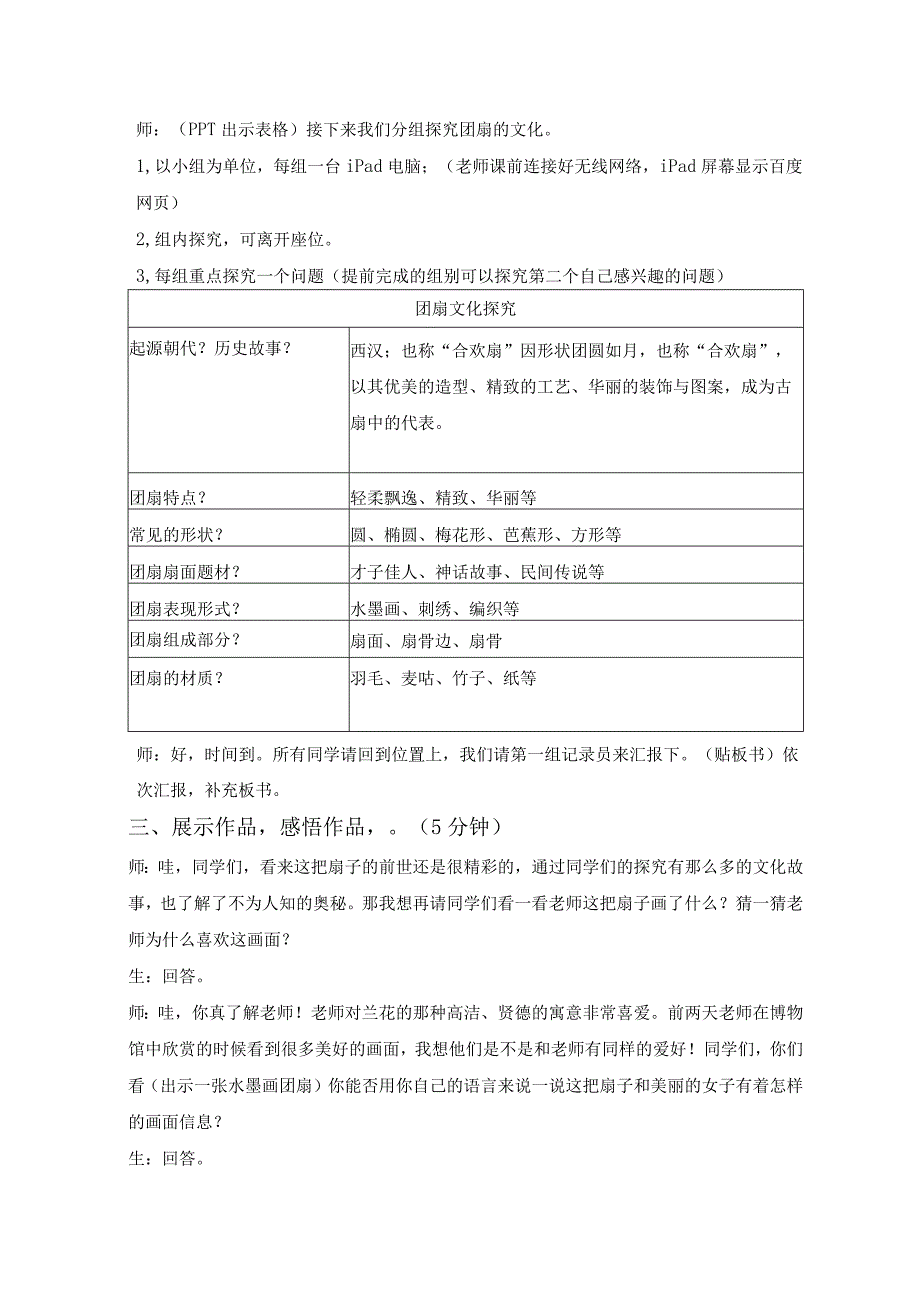 教学设计——中国团扇小学美术浙美版六年级上册.docx_第3页