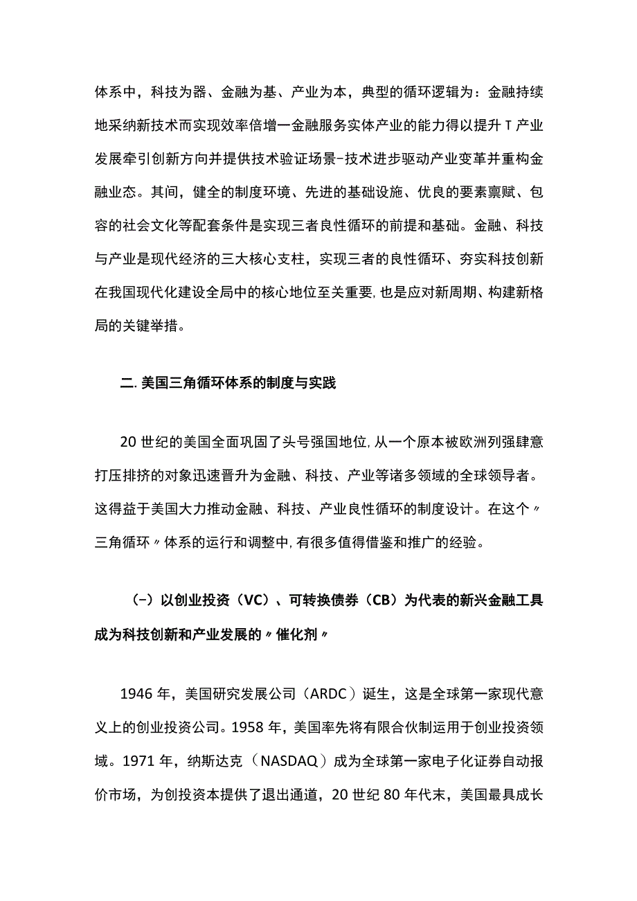 浅析美国的“三角循环”体系.docx_第2页