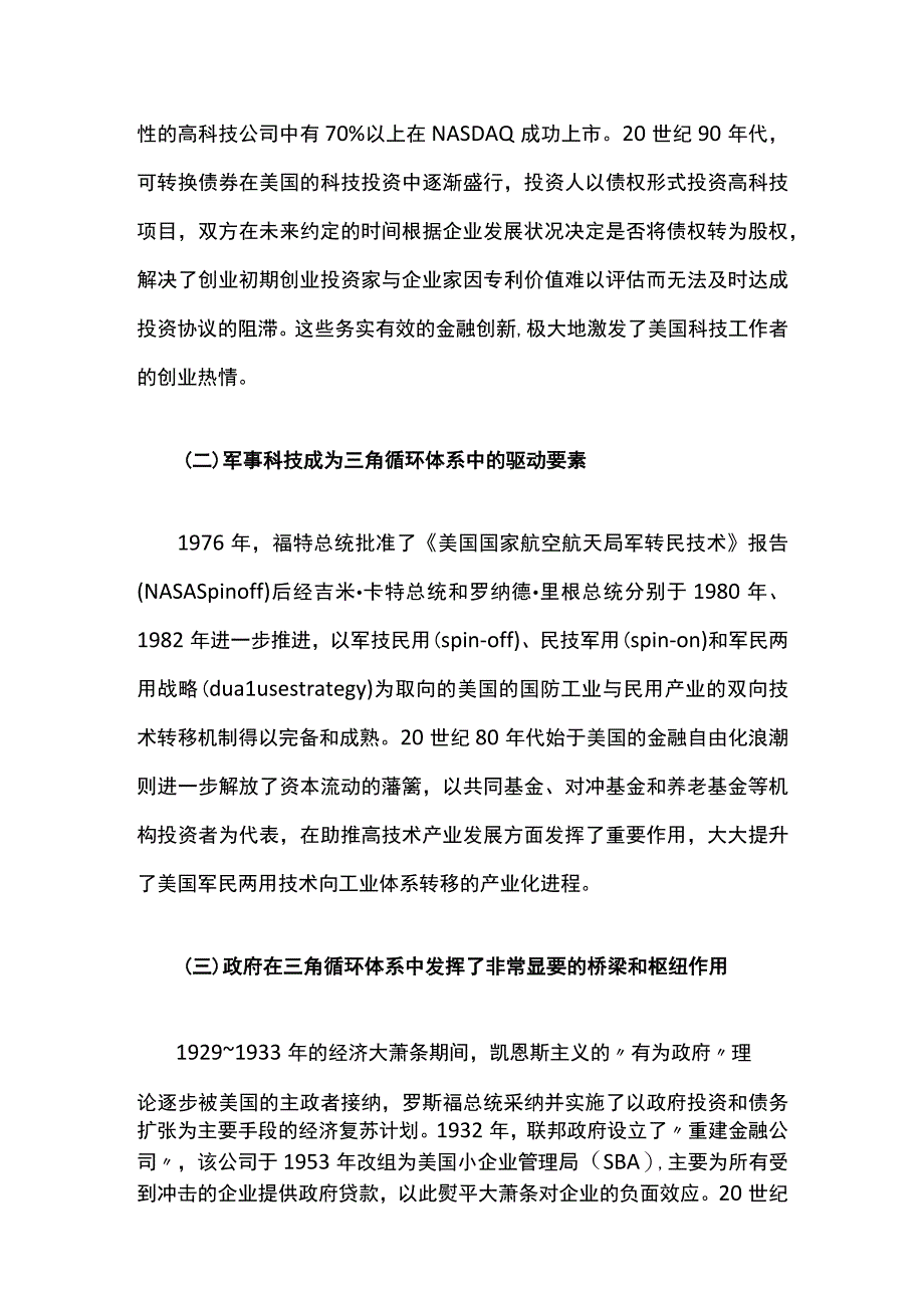 浅析美国的“三角循环”体系.docx_第3页