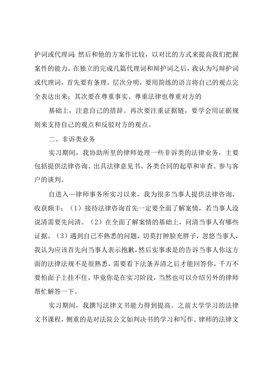 律师个人工作总结范文.docx_第3页