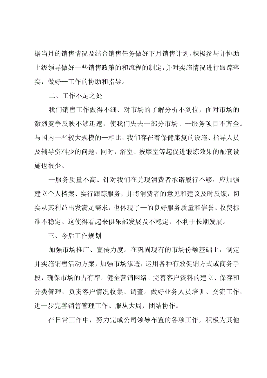 营销人才销售岗位述职报告6篇.docx_第2页