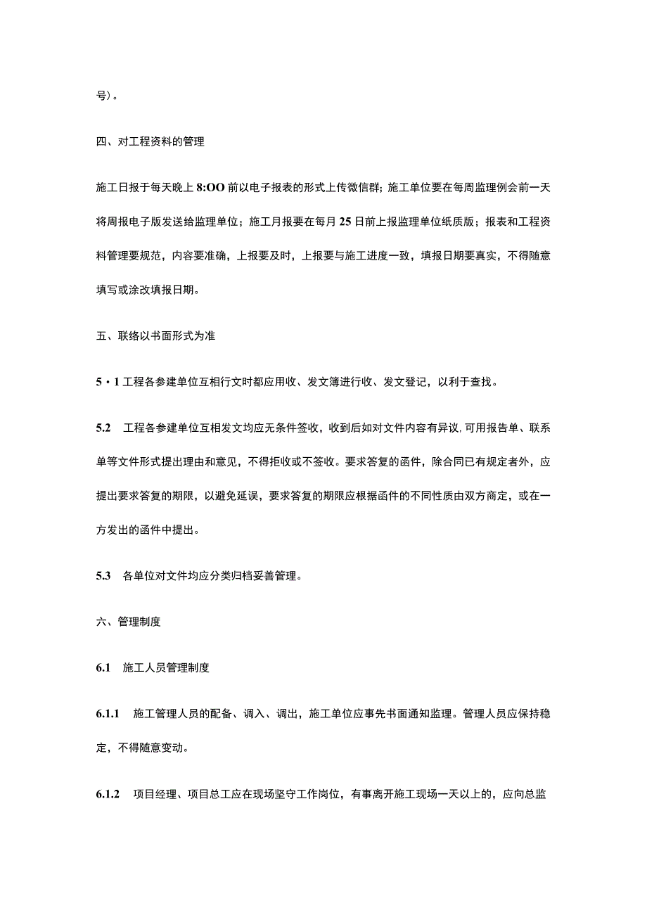 水利工程第一次工地会议时监理单位交底.docx_第2页