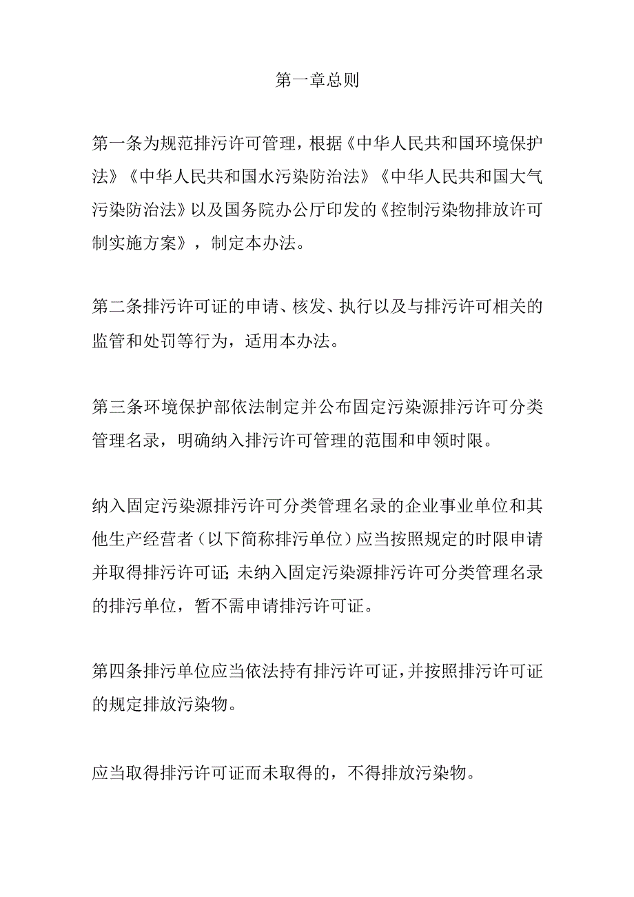 环境保护部令48号《排污许可管理办法（试行）（已被修订）》.docx_第2页