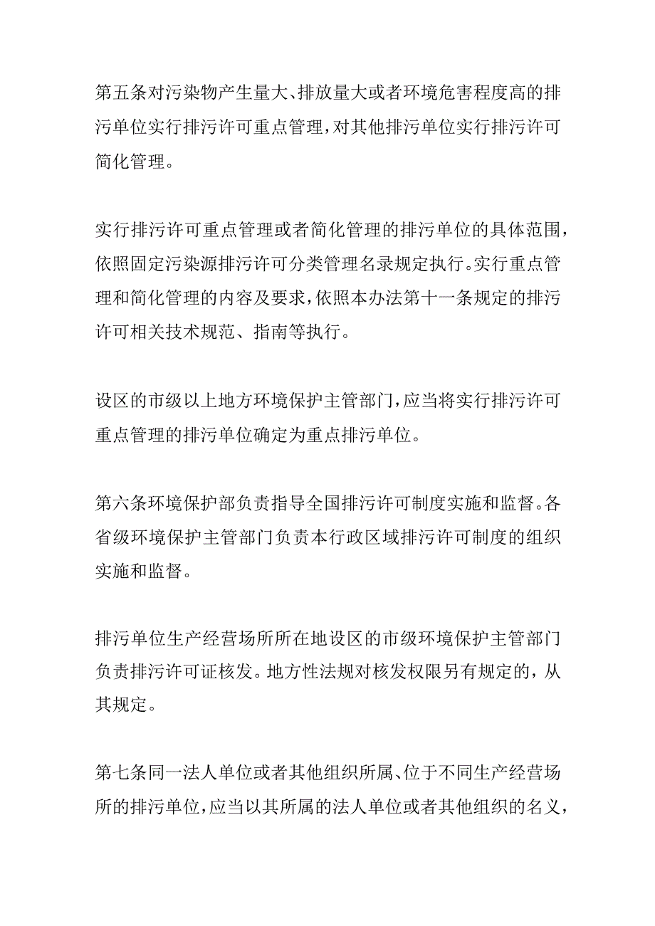 环境保护部令48号《排污许可管理办法（试行）（已被修订）》.docx_第3页