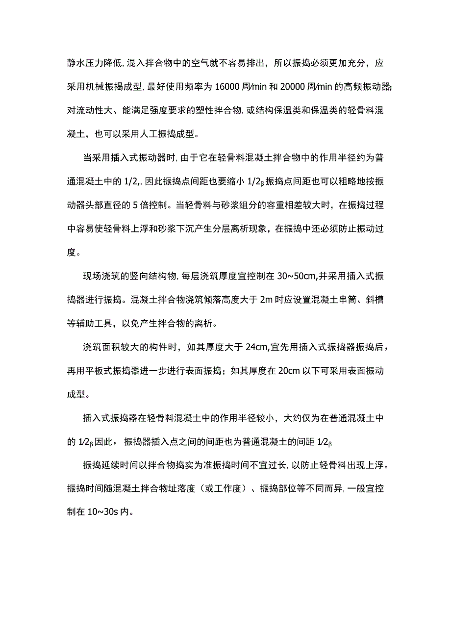 轻骨料混凝土施工介绍.docx_第3页