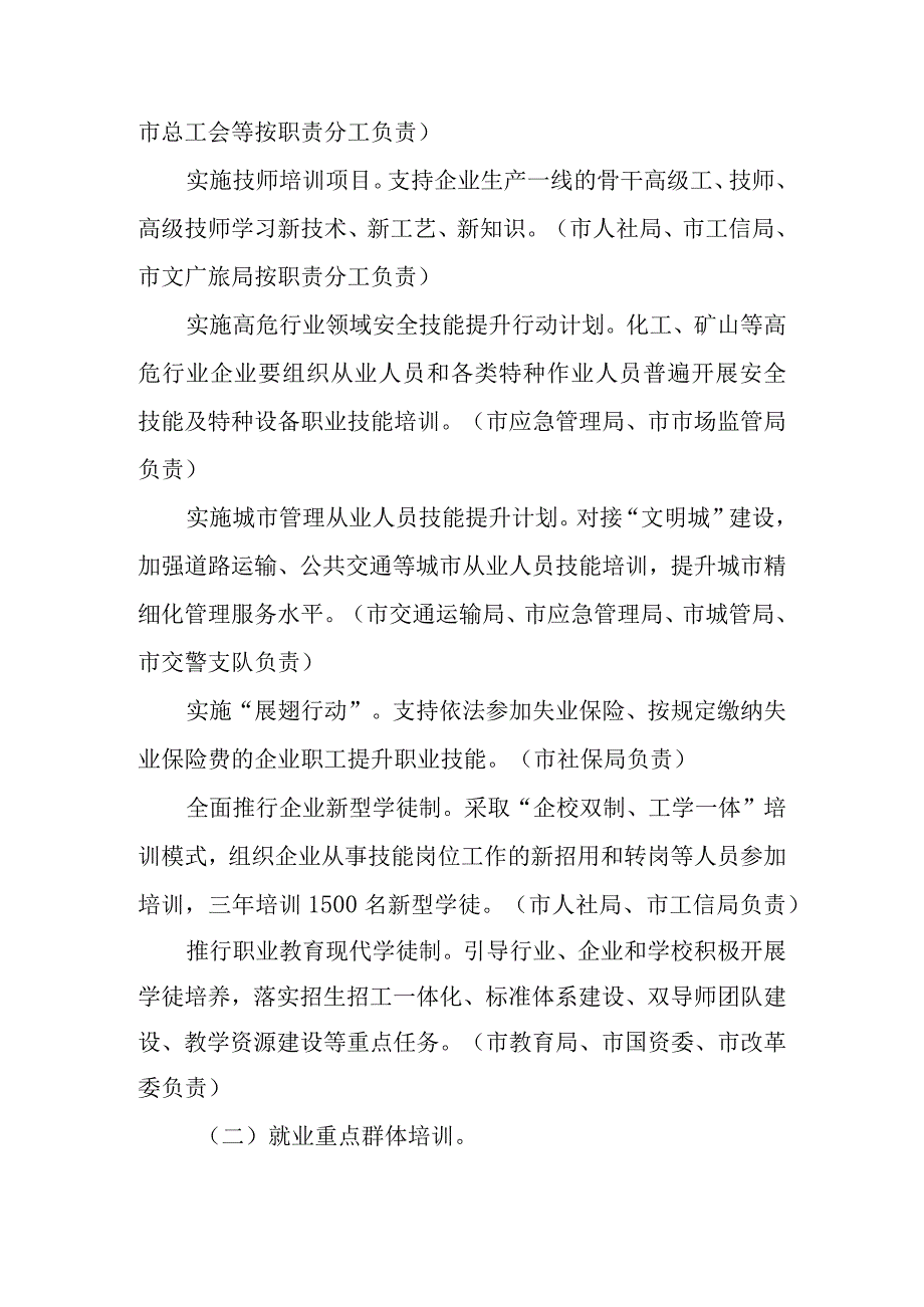 新时代职业技能提升行动方案.docx_第2页