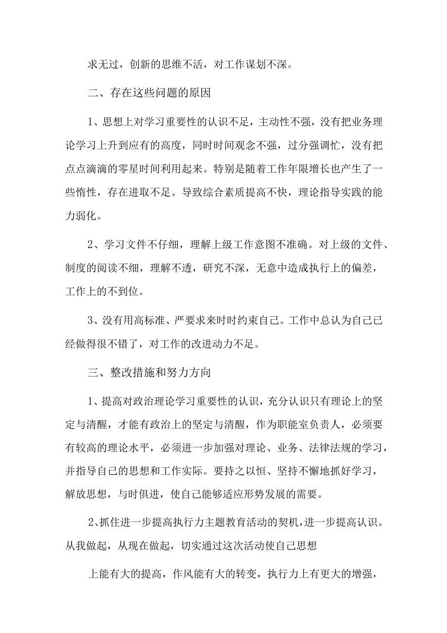 执行力不强的表现及整改措施总结六篇.docx_第2页