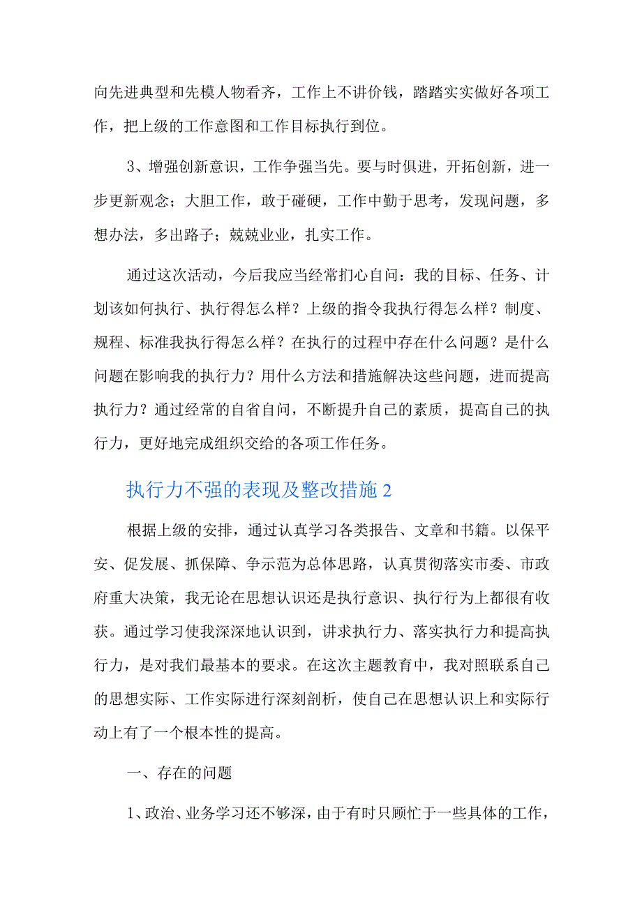 执行力不强的表现及整改措施总结六篇.docx_第3页