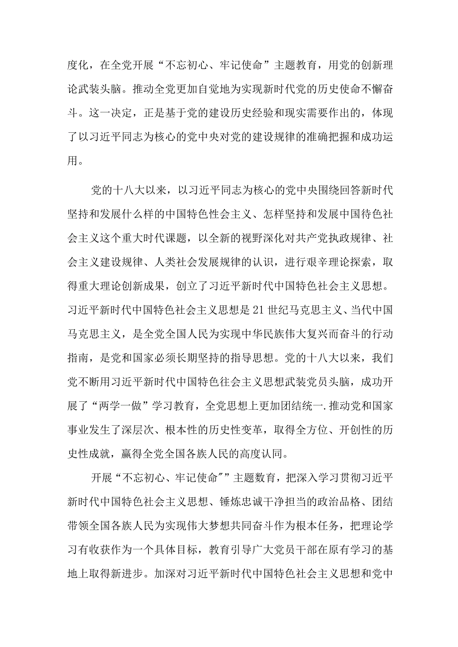 统计部主题教育专题党课总结六篇.docx_第2页