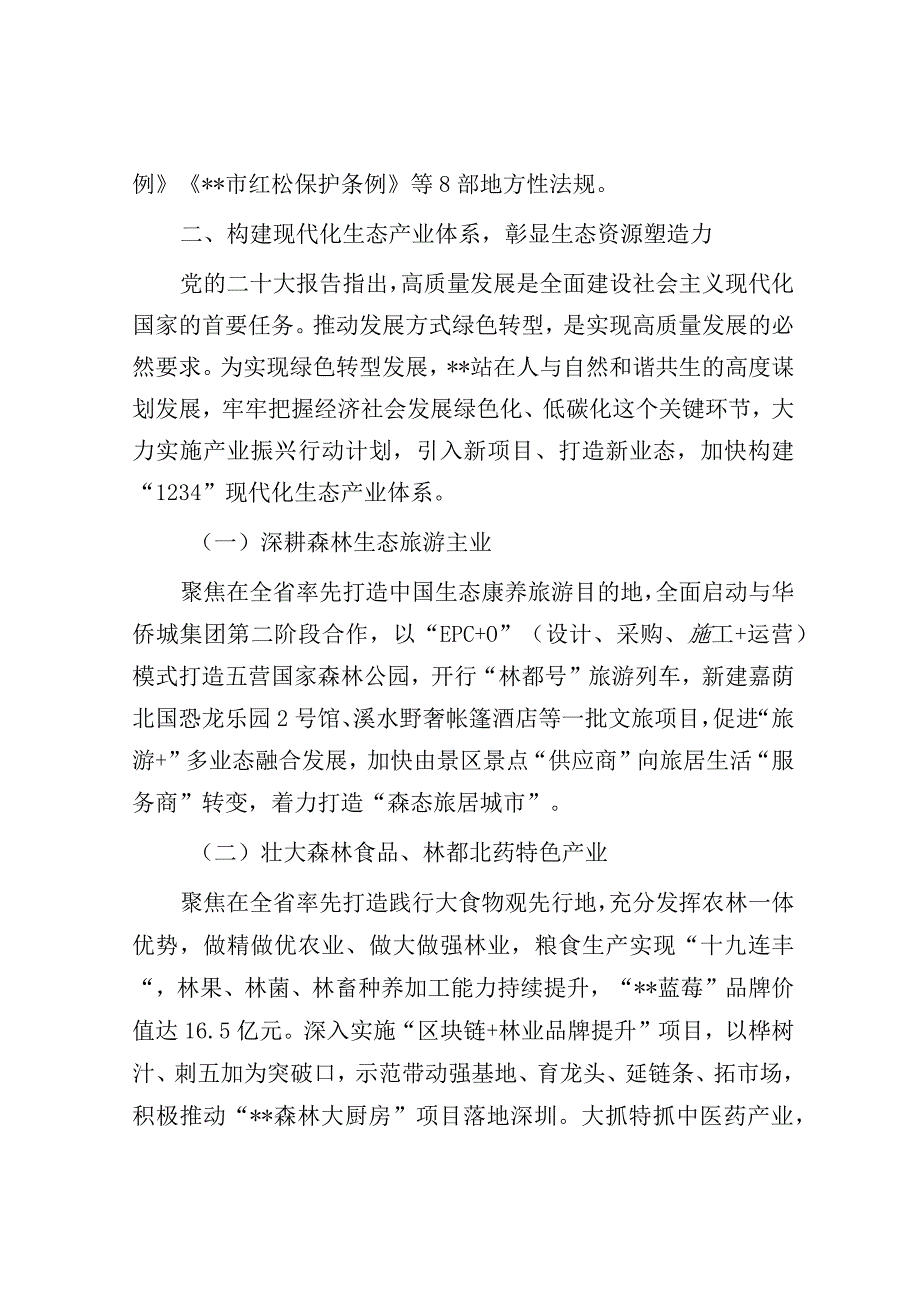 某市实施自然资源保护工作成果经验材料.docx_第3页