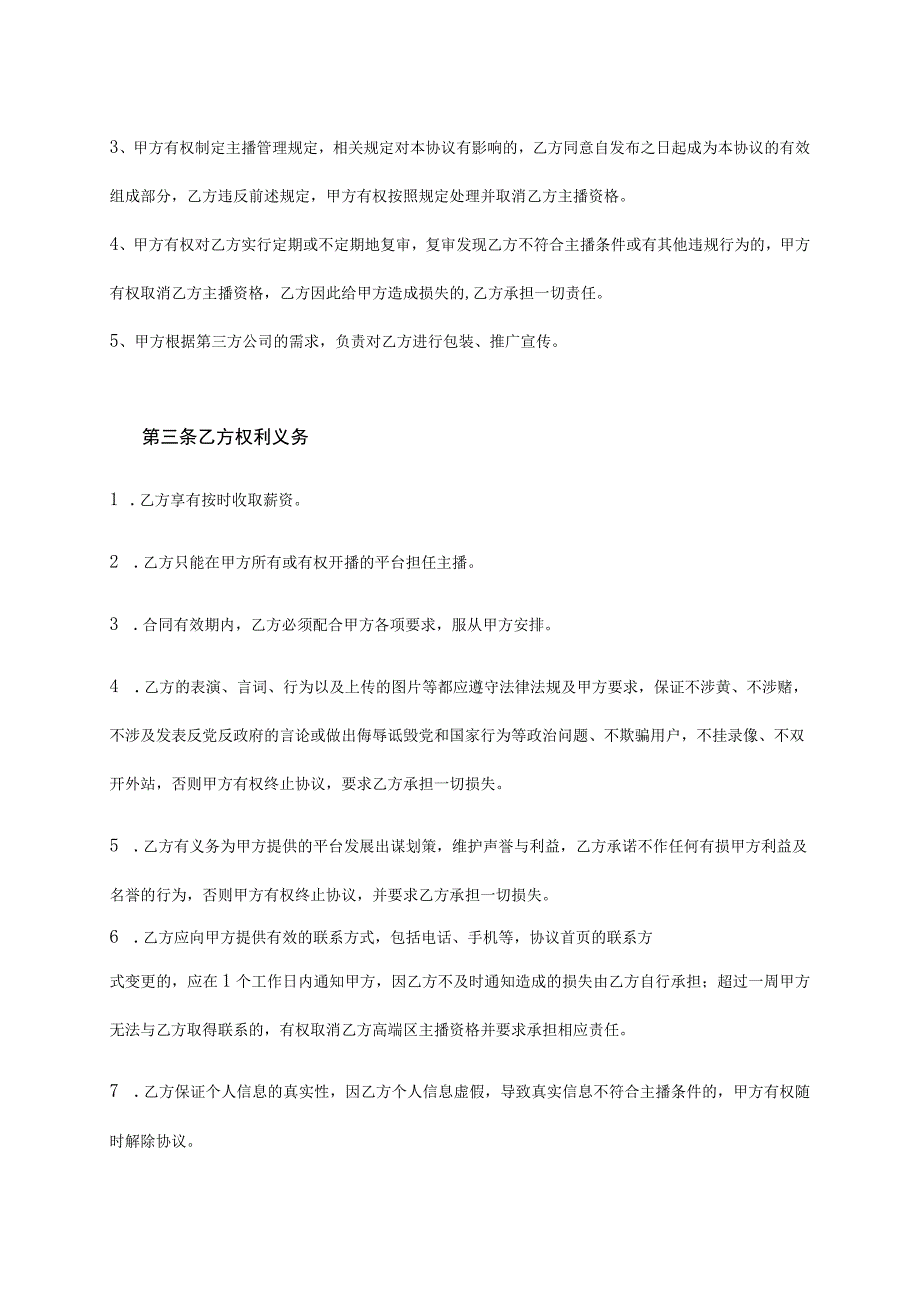 电商（带货）直播主播签约合作合同（5篇）.docx_第2页