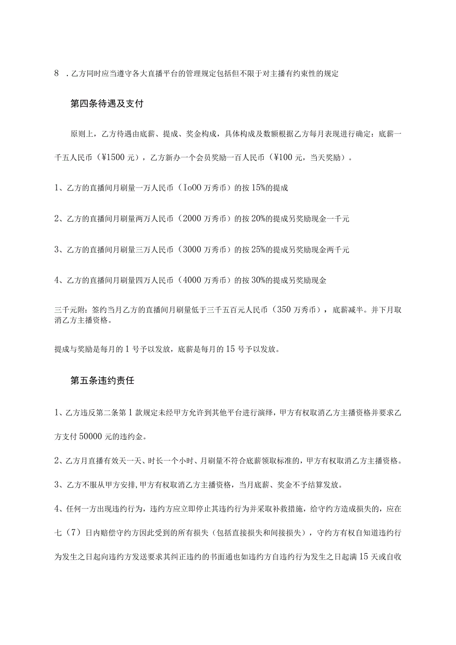 电商（带货）直播主播签约合作合同（5篇）.docx_第3页