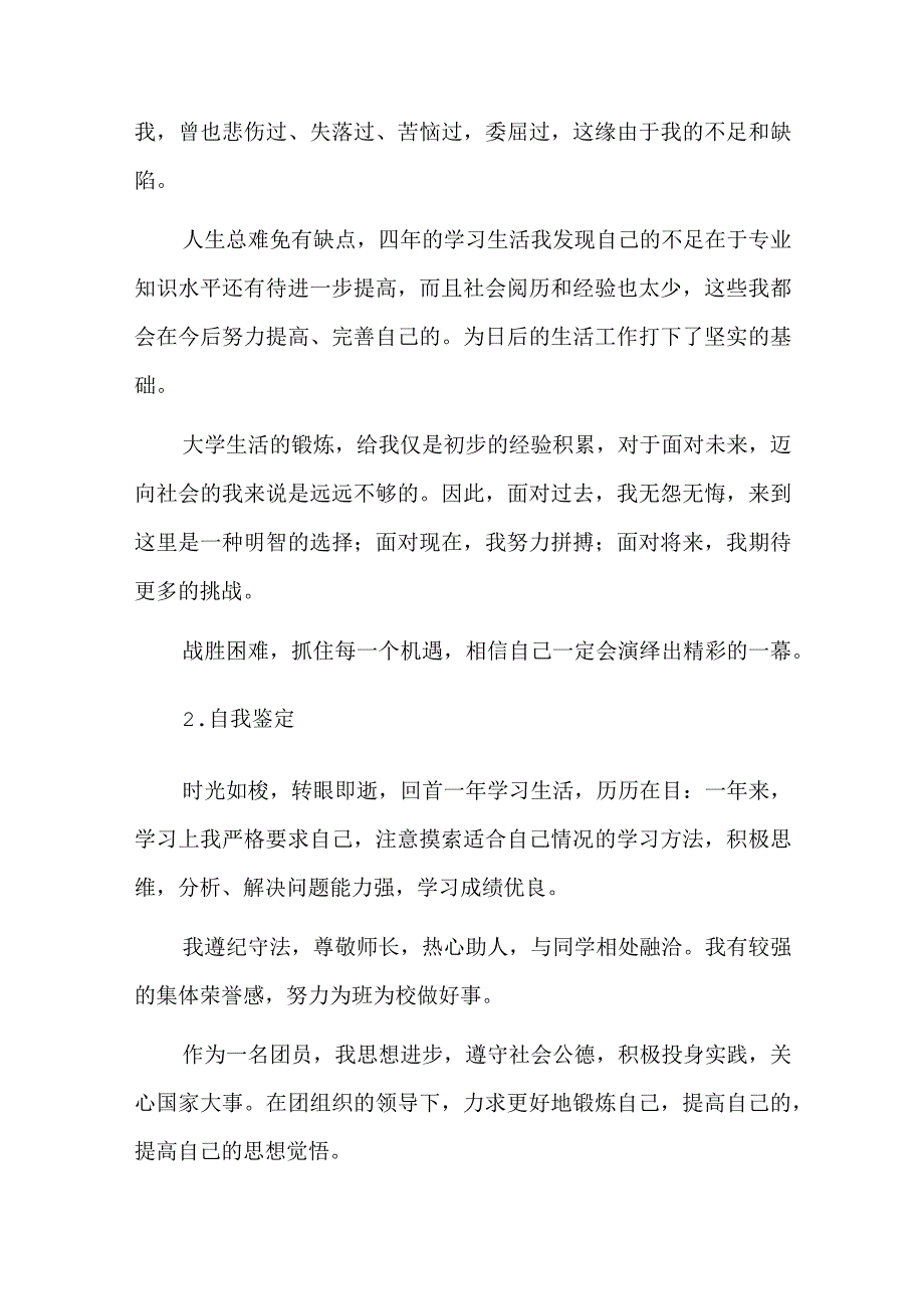 遵纪守法个人自评简短总结六篇.docx_第3页