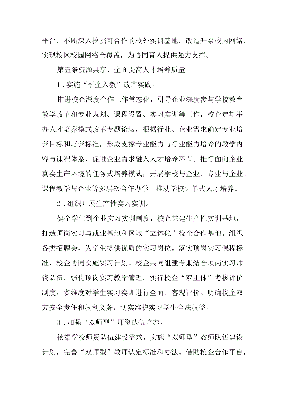 职业中等专业学校校企合作与产教融合建设实施办法.docx_第3页