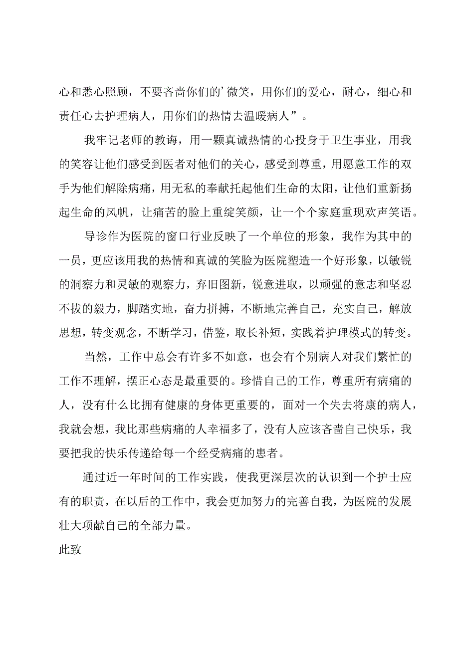 护士个人述职报告范文(13篇).docx_第3页