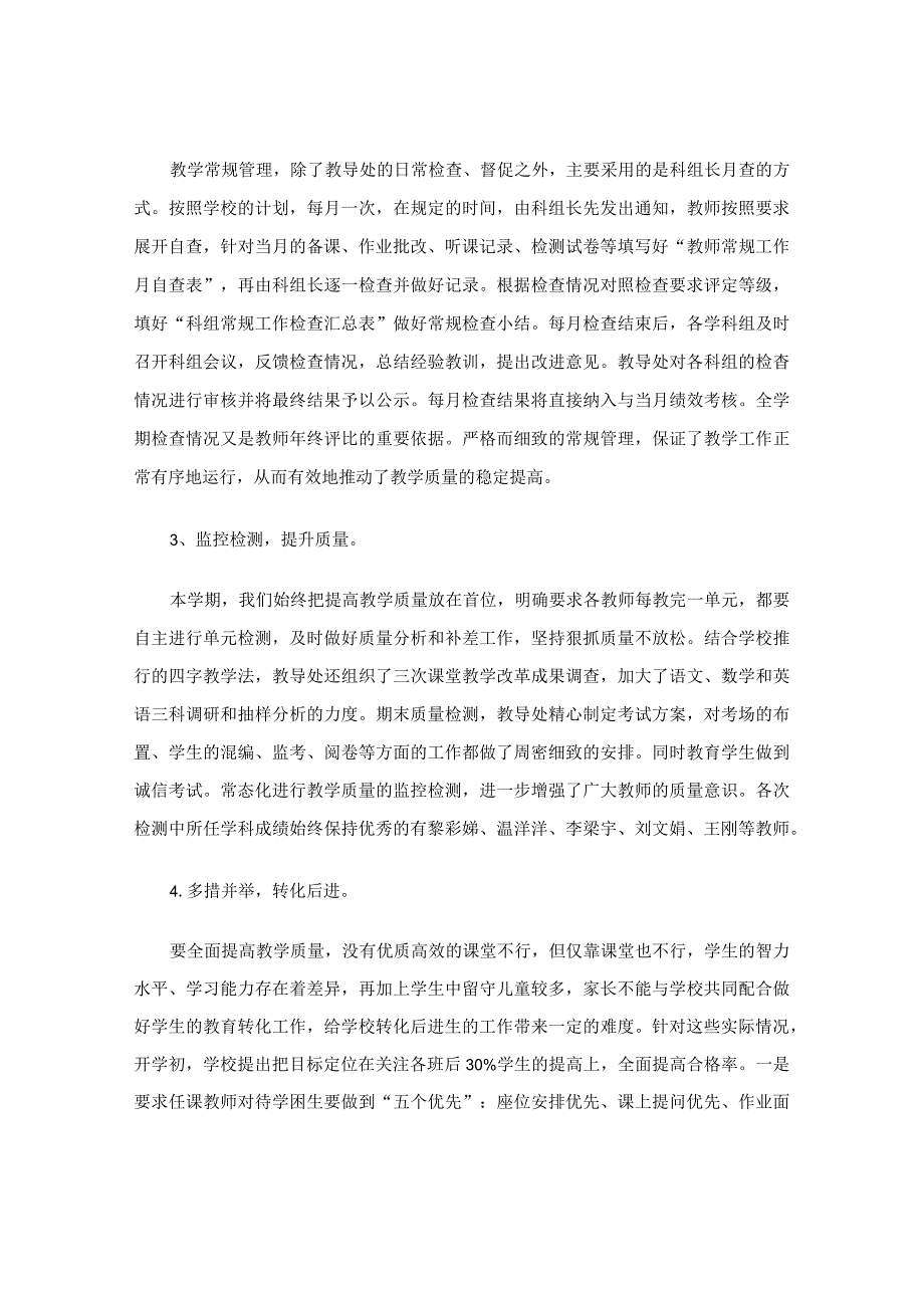 秋学期教导工作总结.docx_第2页