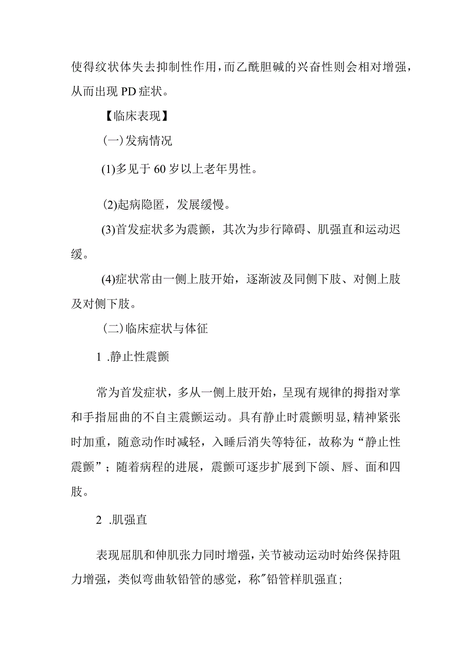 帕金森病患者的护理常规.docx_第2页