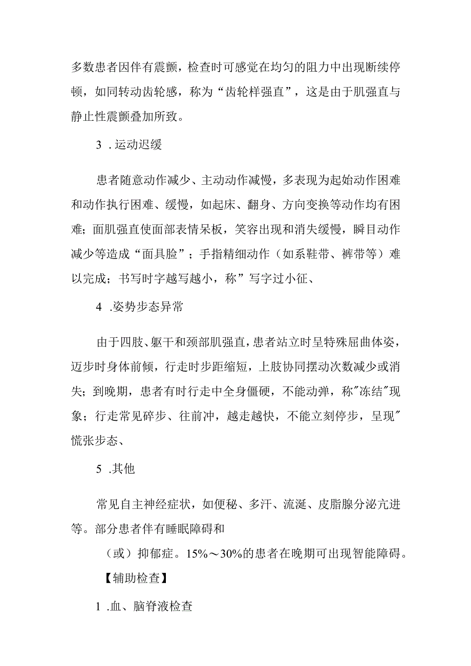 帕金森病患者的护理常规.docx_第3页