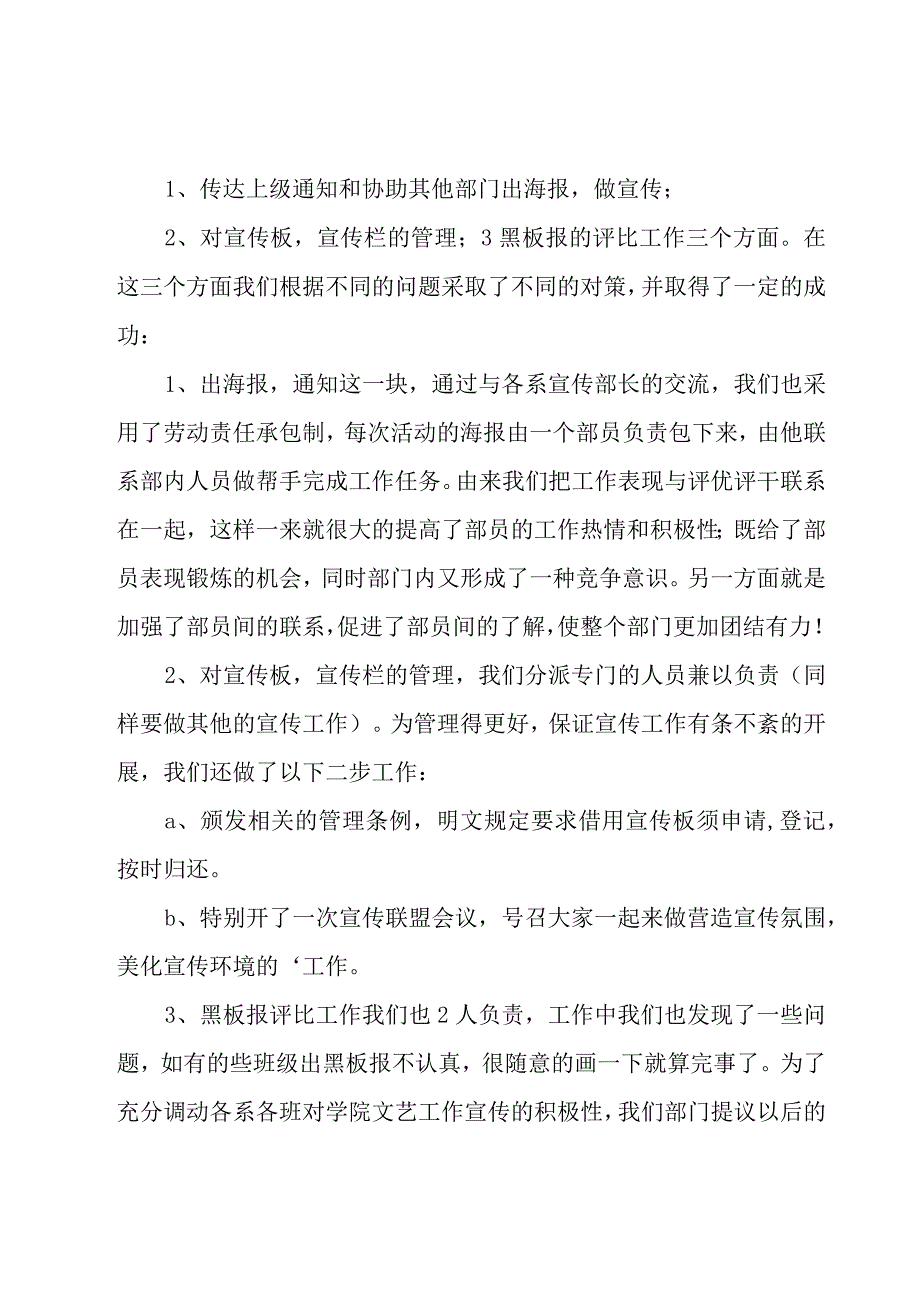 月度工作总结（通用20篇）.docx_第3页