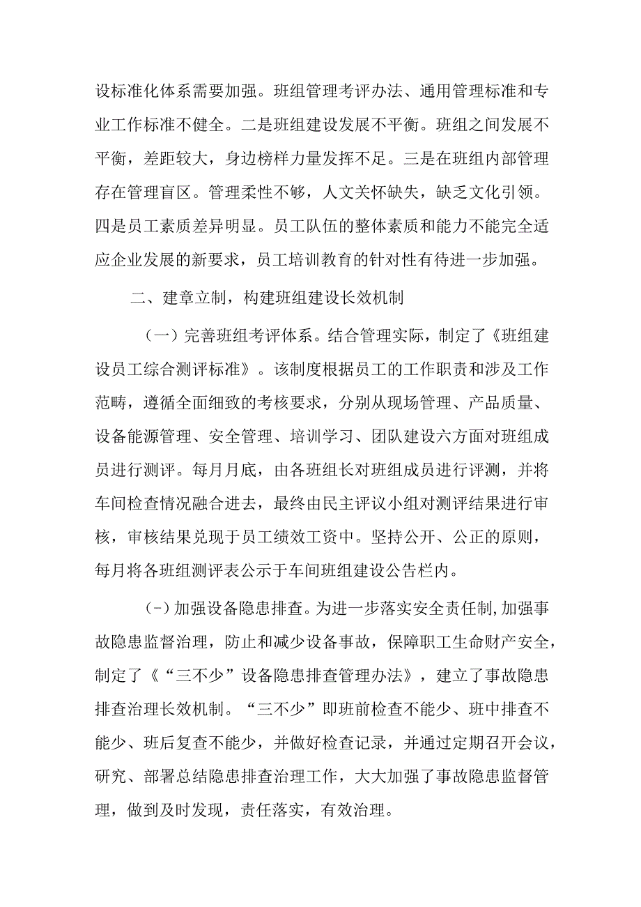 调研报告：提高班组活力指数的探索与研究.docx_第2页